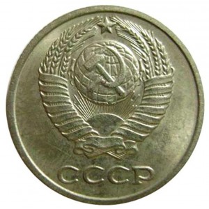 10 копеек 1971 года